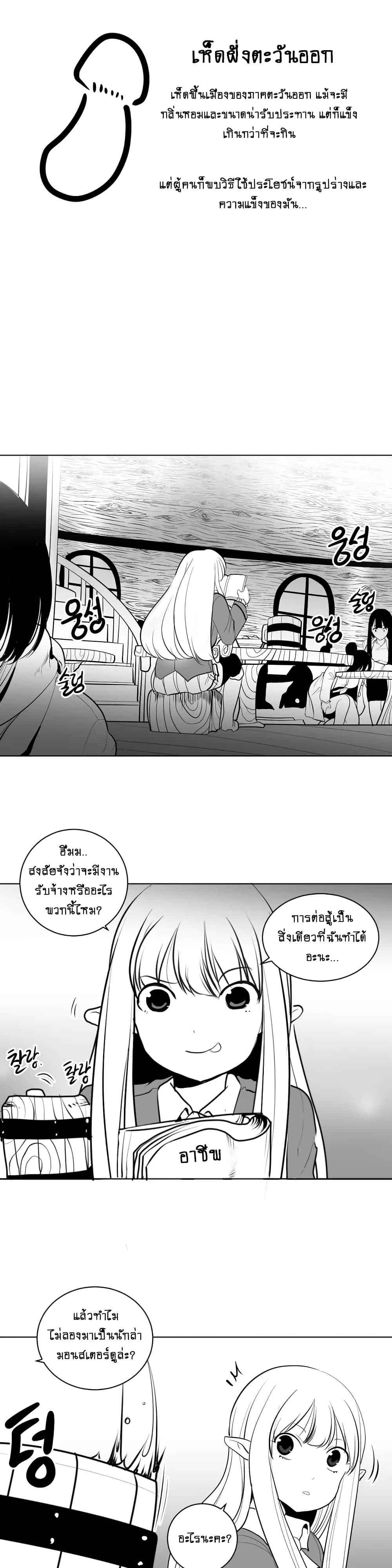 What Happens Inside the Dungeon page 17