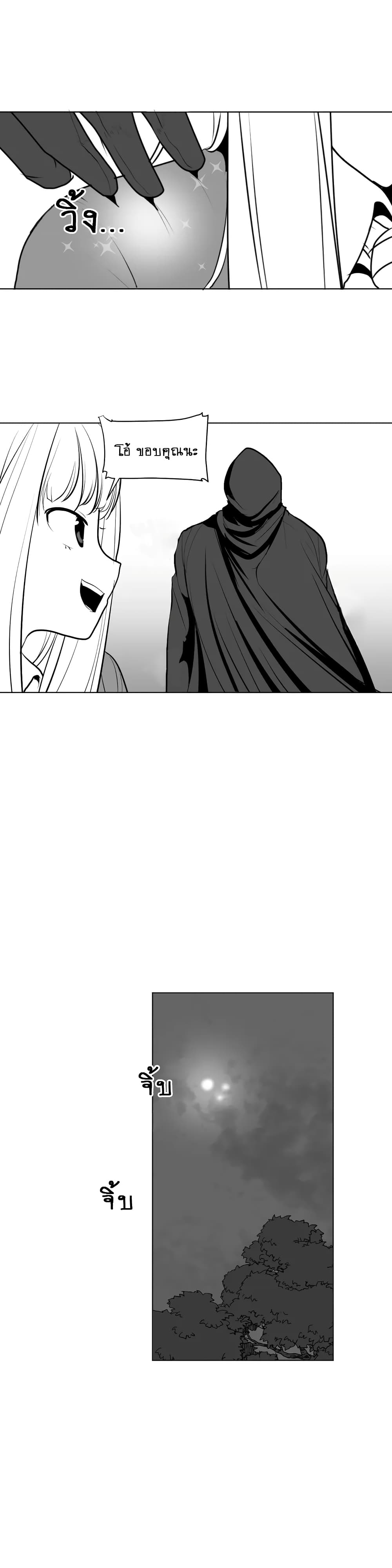 What Happens Inside the Dungeon page 19