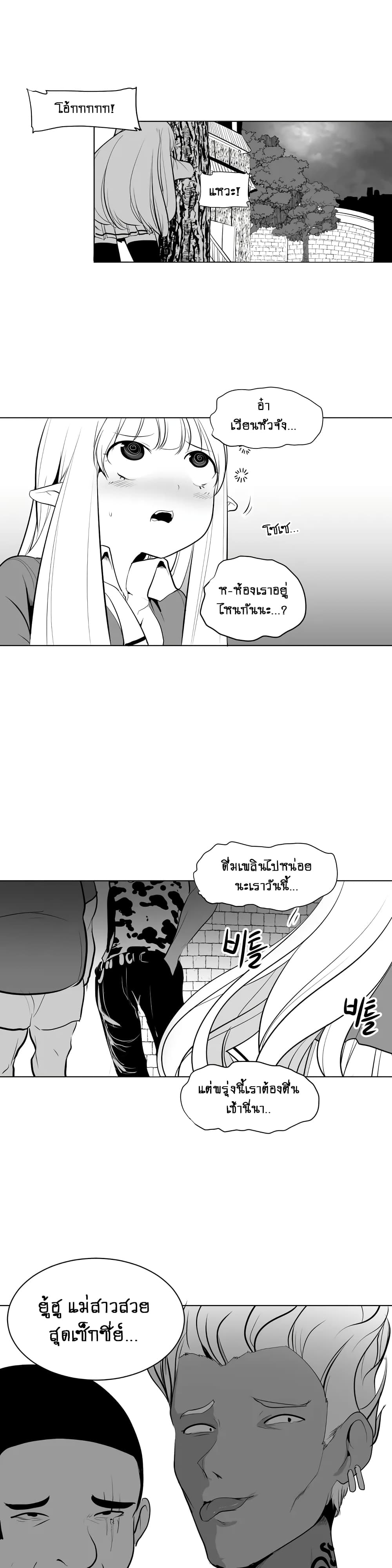 What Happens Inside the Dungeon page 20