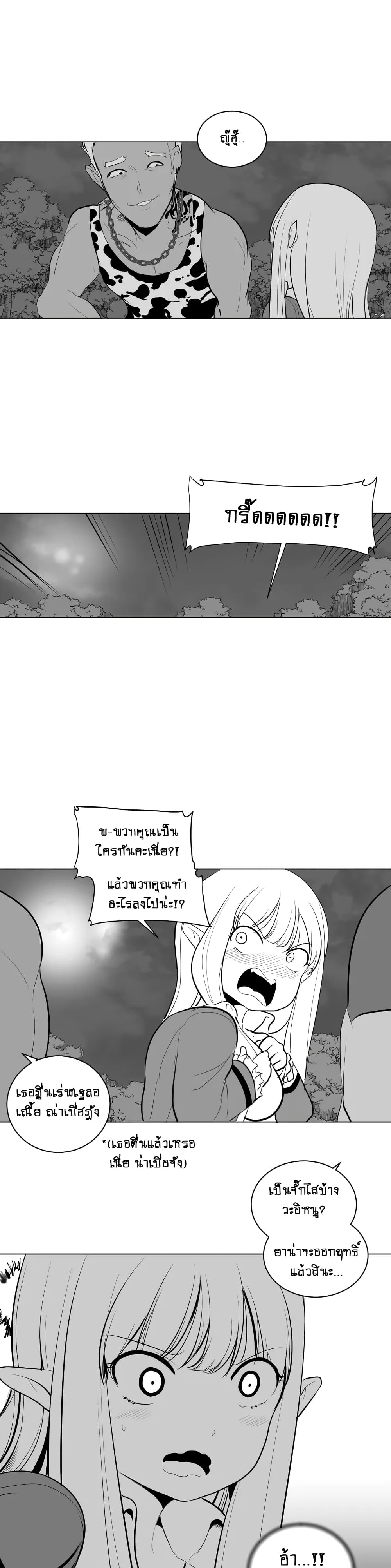 What Happens Inside the Dungeon page 24