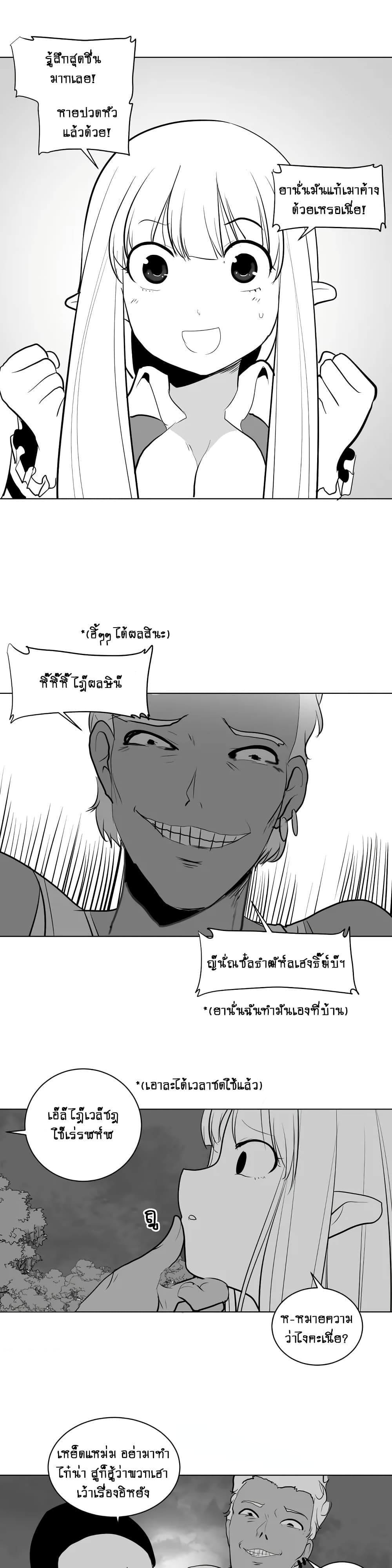 What Happens Inside the Dungeon page 26