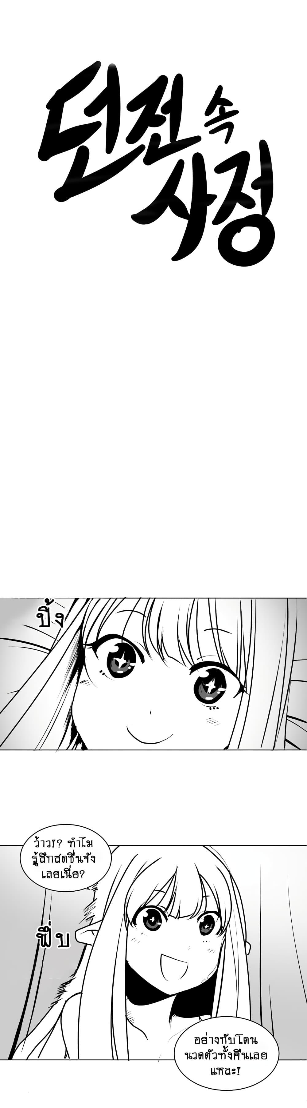 What Happens Inside the Dungeon page 6