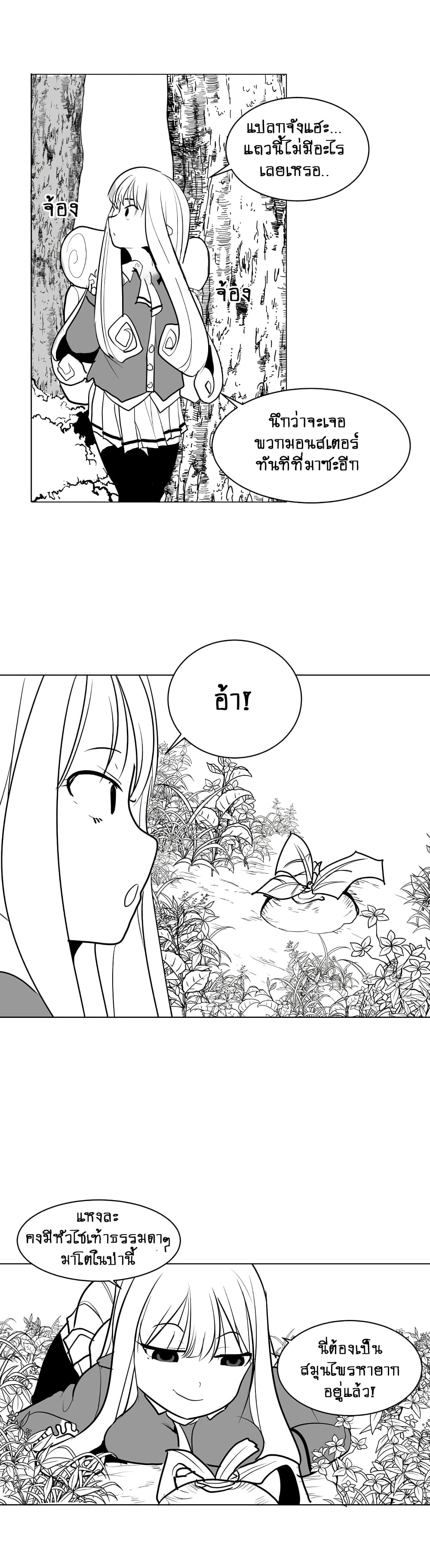 What Happens Inside the Dungeon page 12