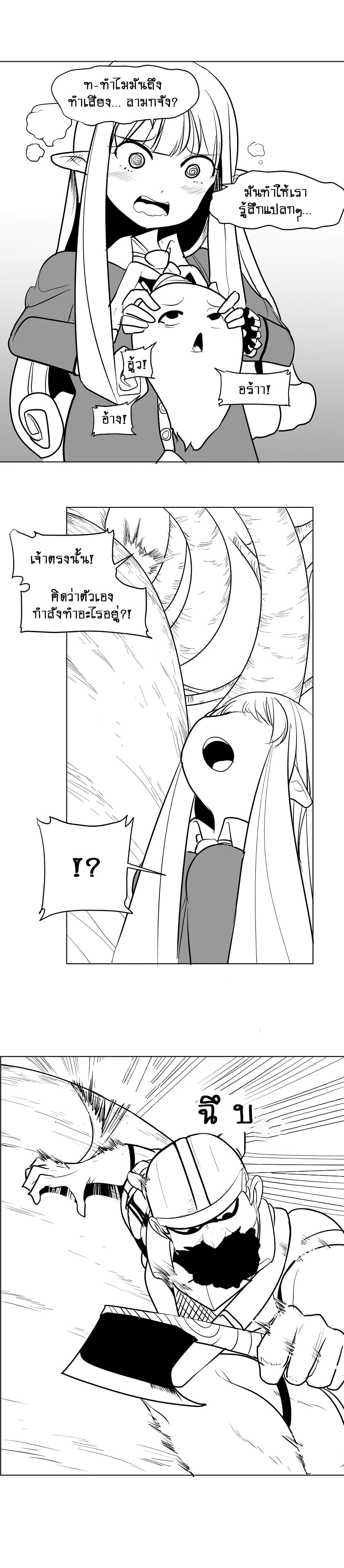 What Happens Inside the Dungeon page 16