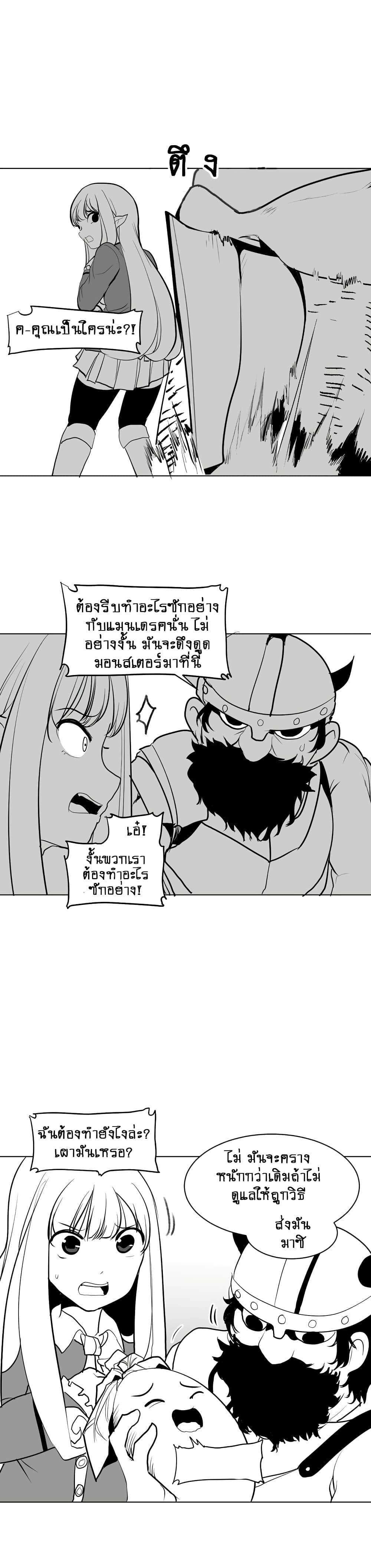 What Happens Inside the Dungeon page 17