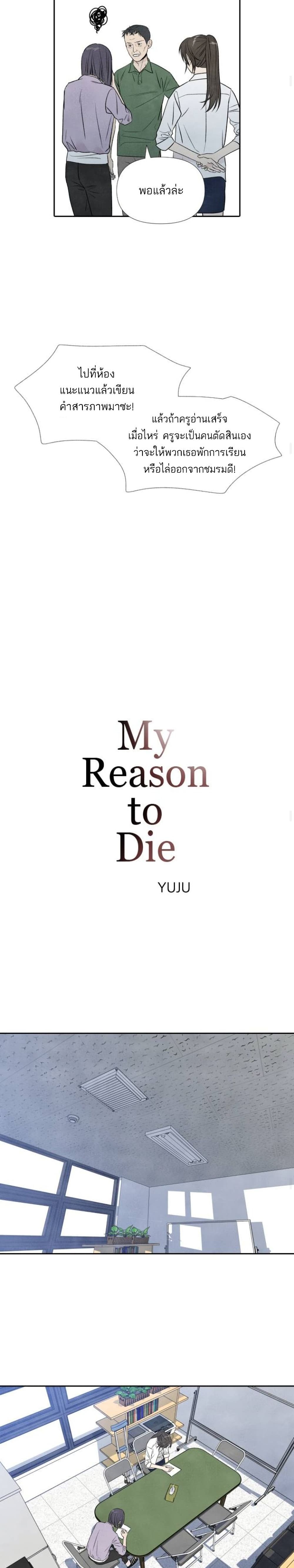 What I Decided to Die For page 7
