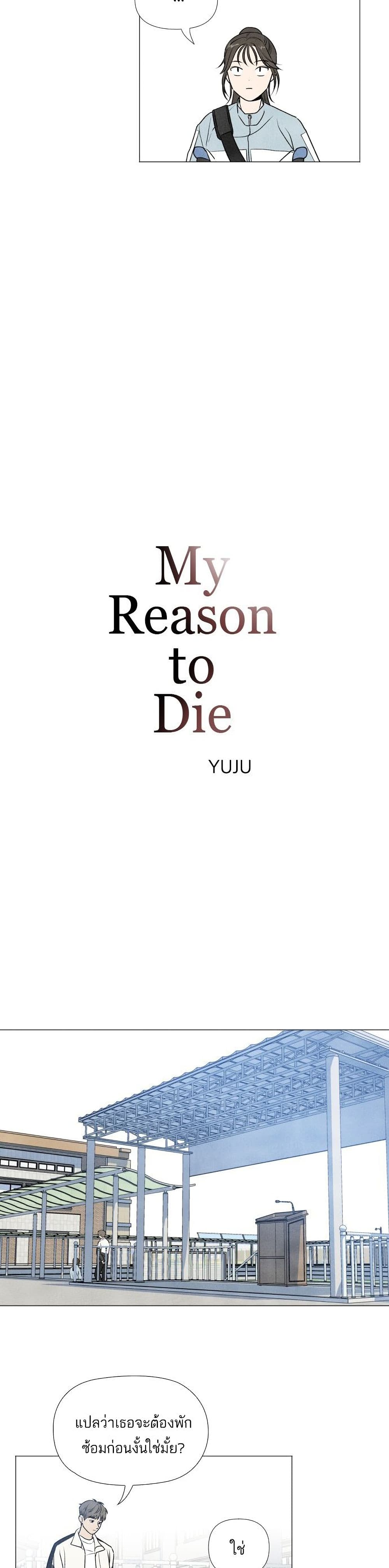 What I Decided to Die For page 5