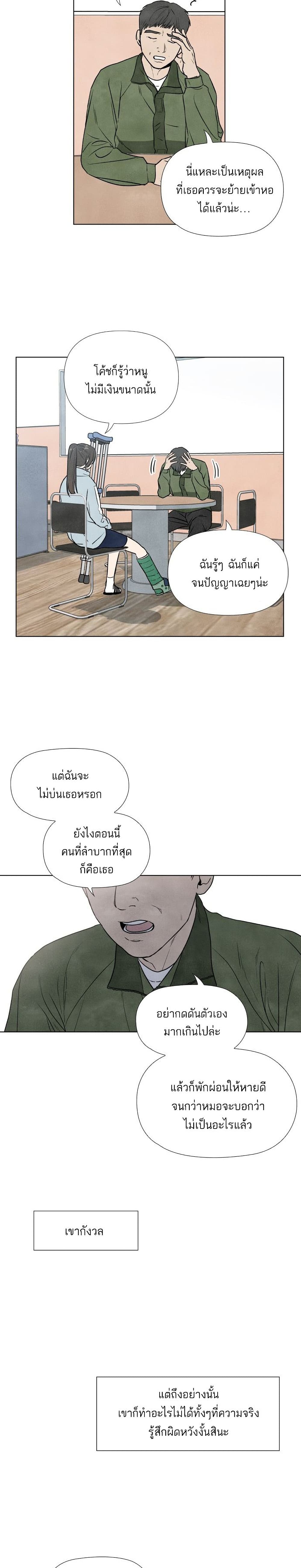 What I Decided to Die For page 3