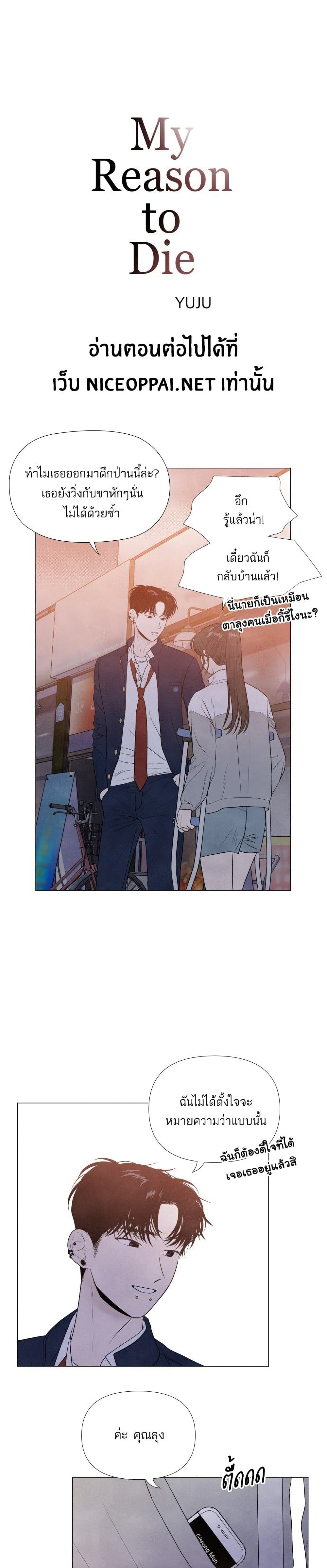 What I Decided to Die For page 2
