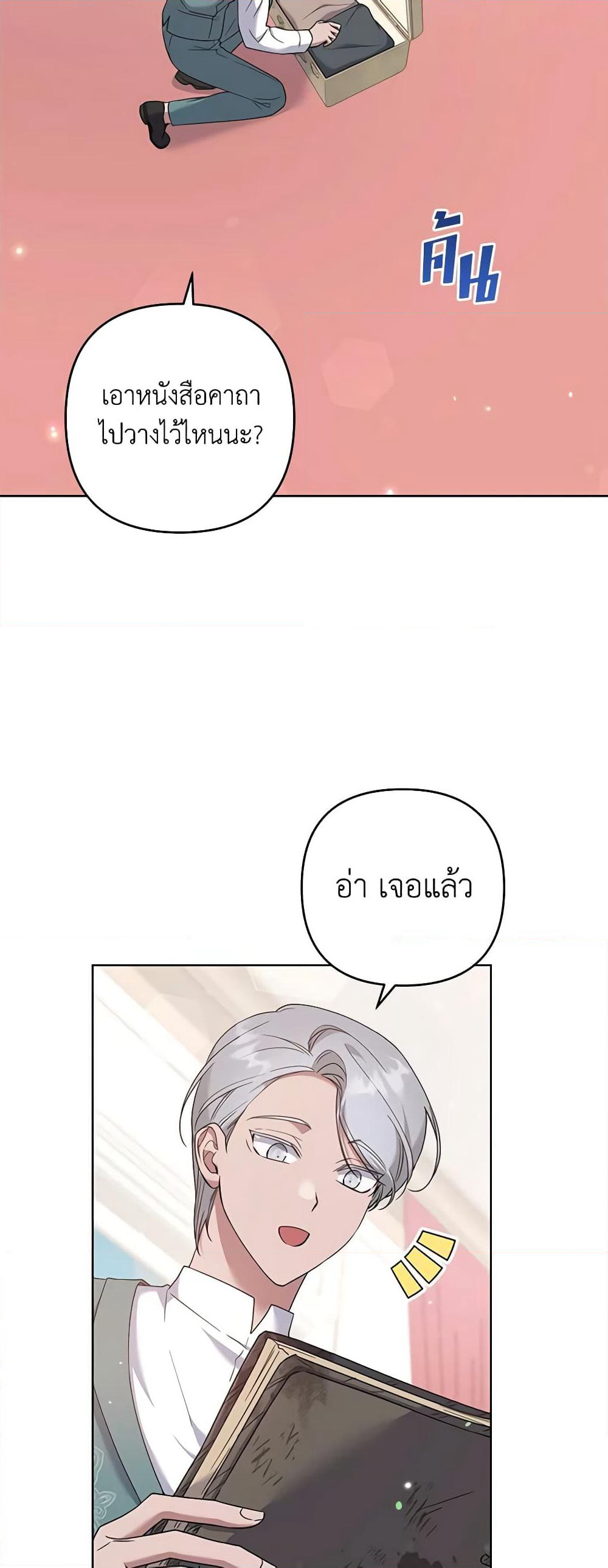What It Means to Be You page 3