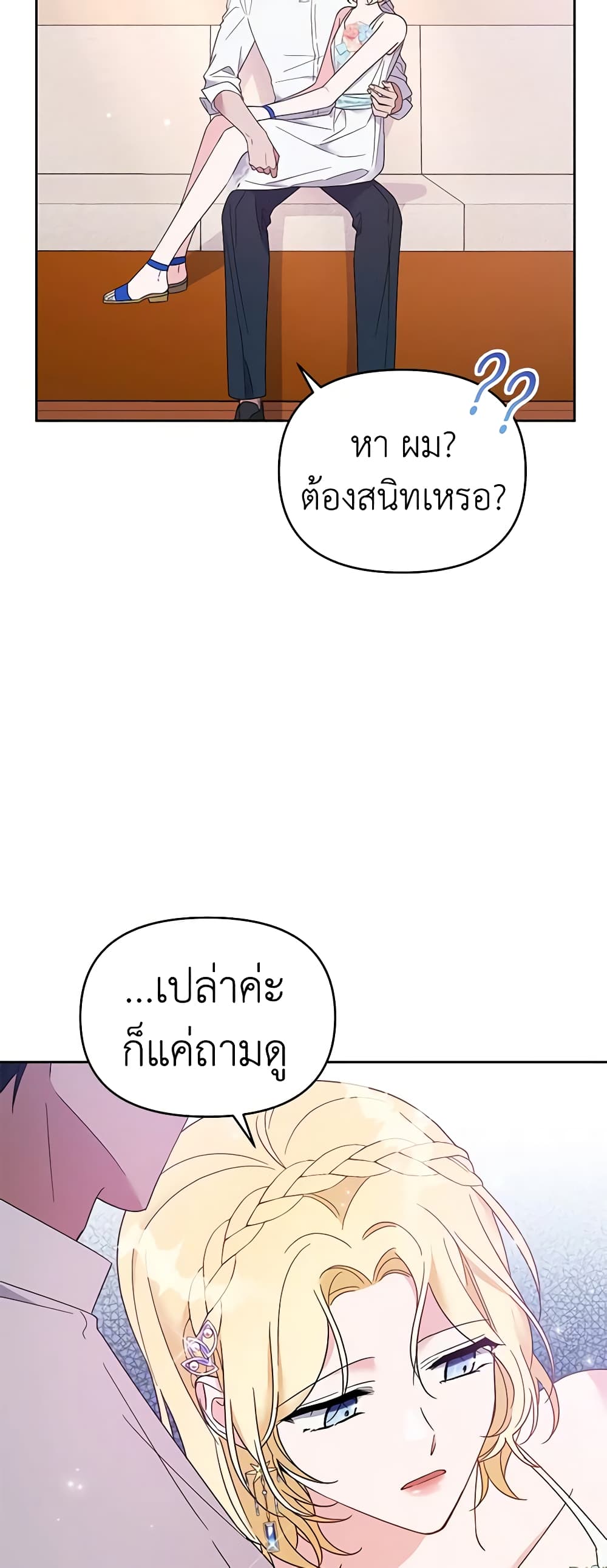 What It Means to Be You page 38