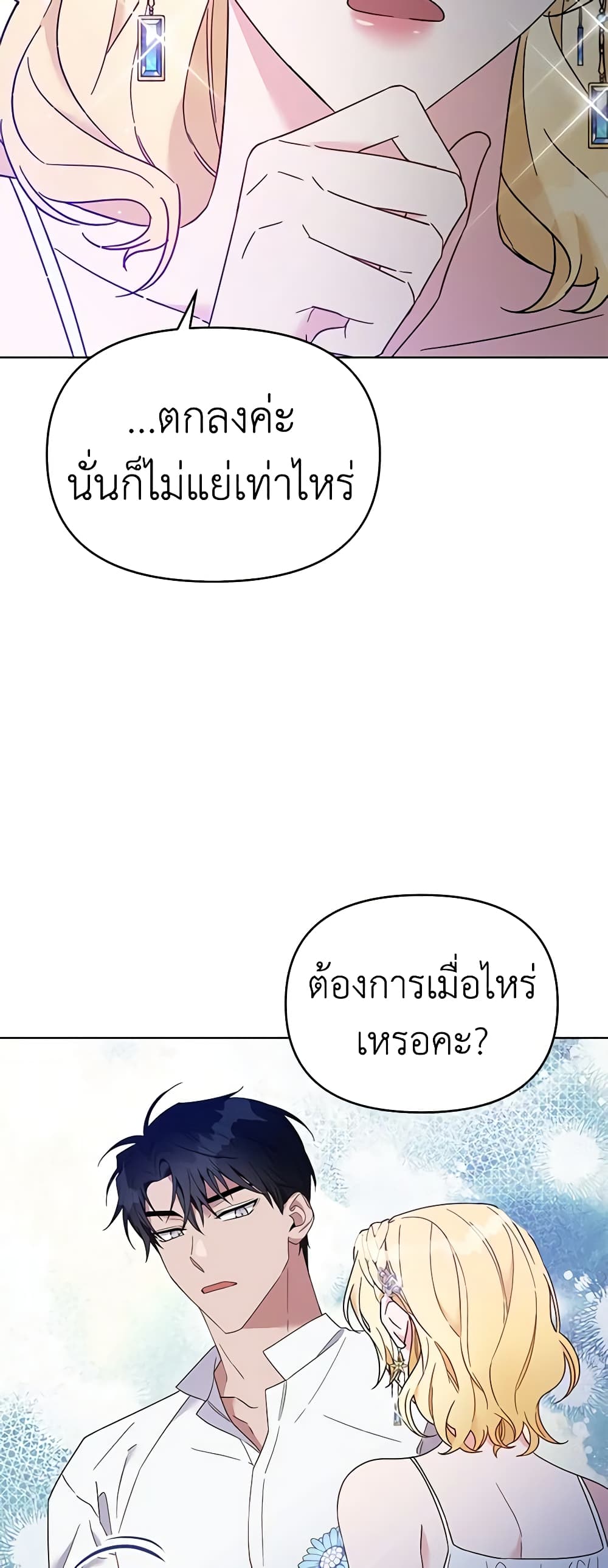 What It Means to Be You page 51