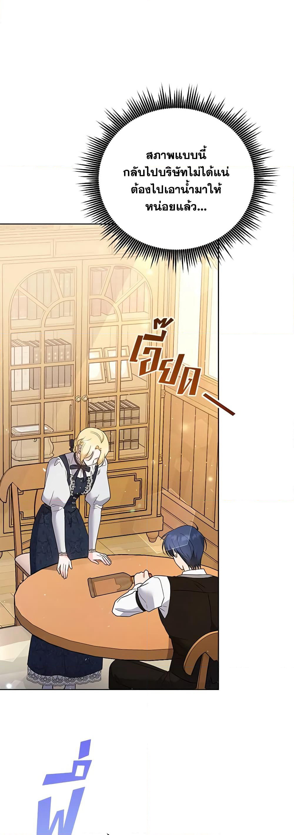 Dangsinui Ihaereul Dopgi Wihayeo page 7