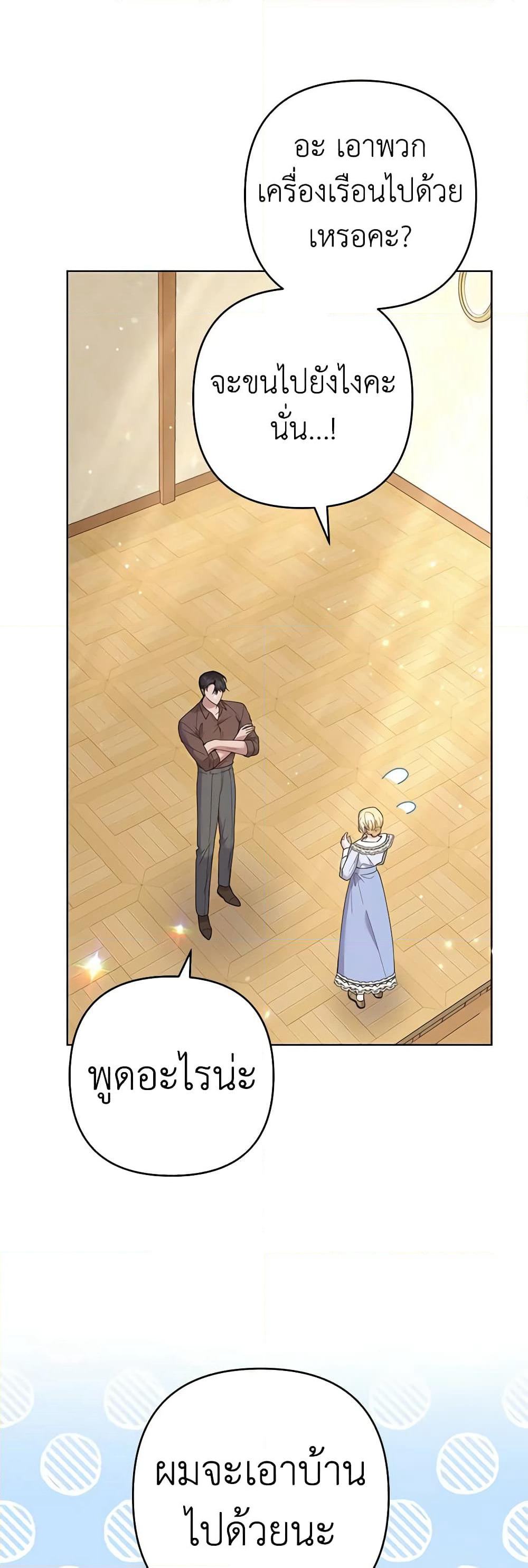 Dangsinui Ihaereul Dopgi Wihayeo page 7