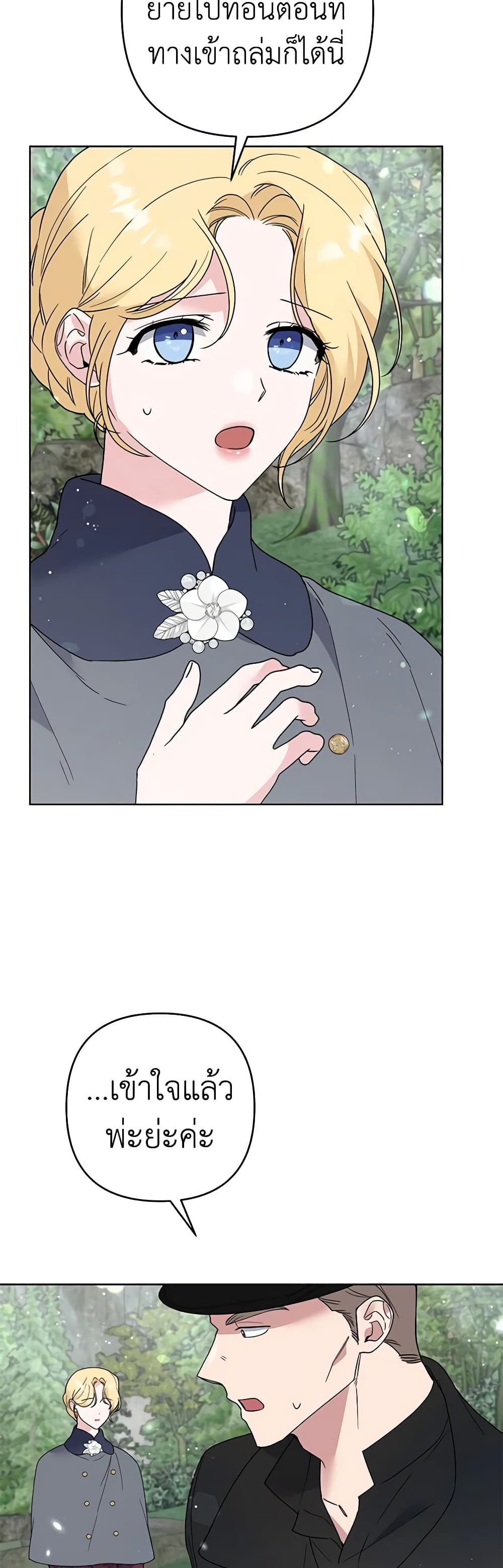 Dangsinui Ihaereul Dopgi Wihayeo page 6