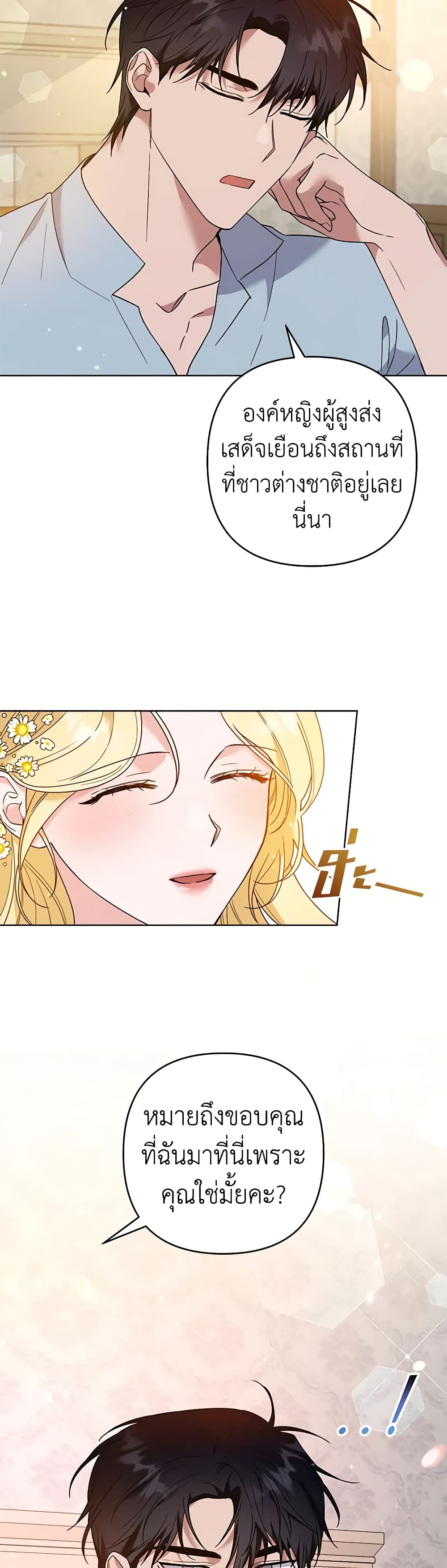 Dangsinui Ihaereul Dopgi Wihayeo page 7