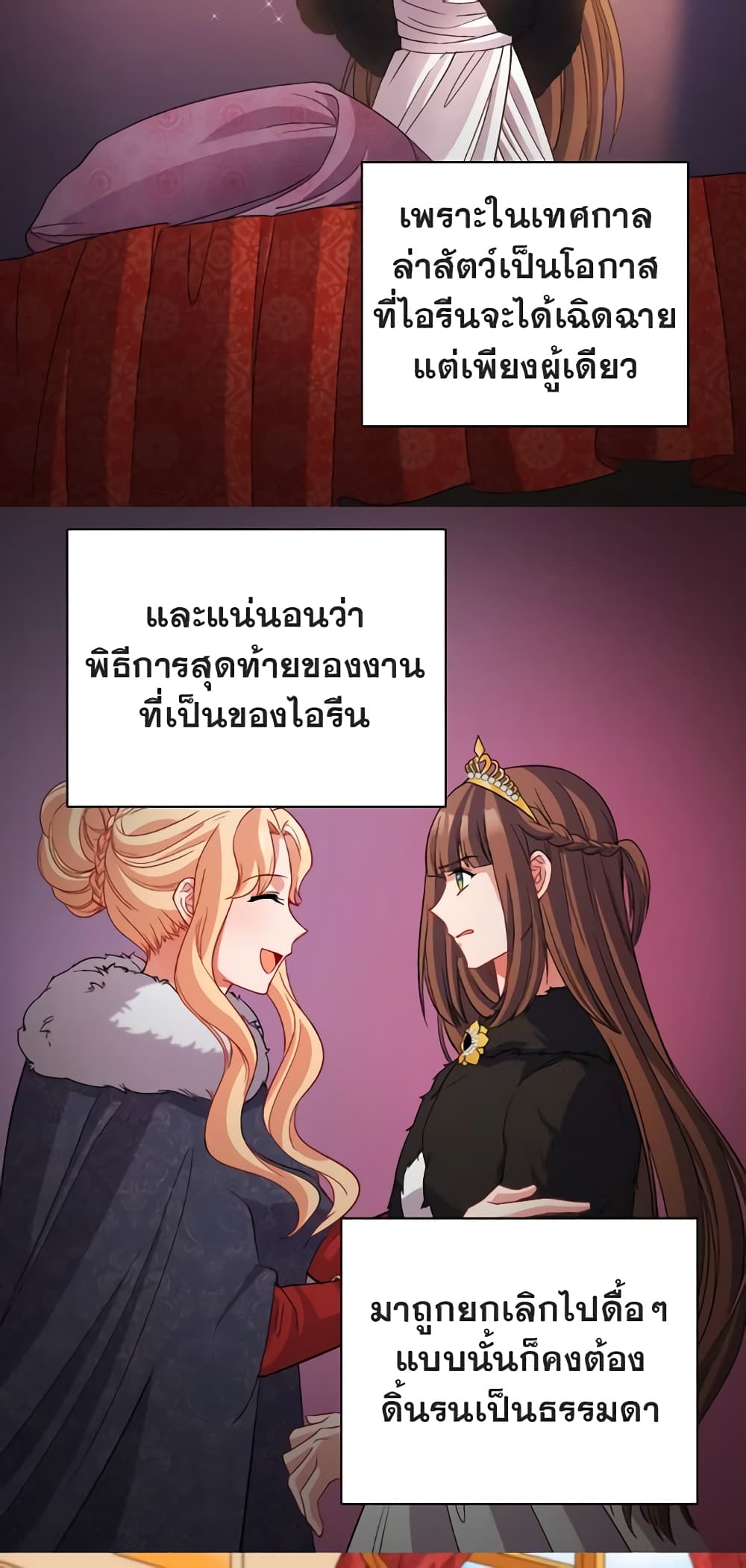 What It Takes to be a Villainess page 5