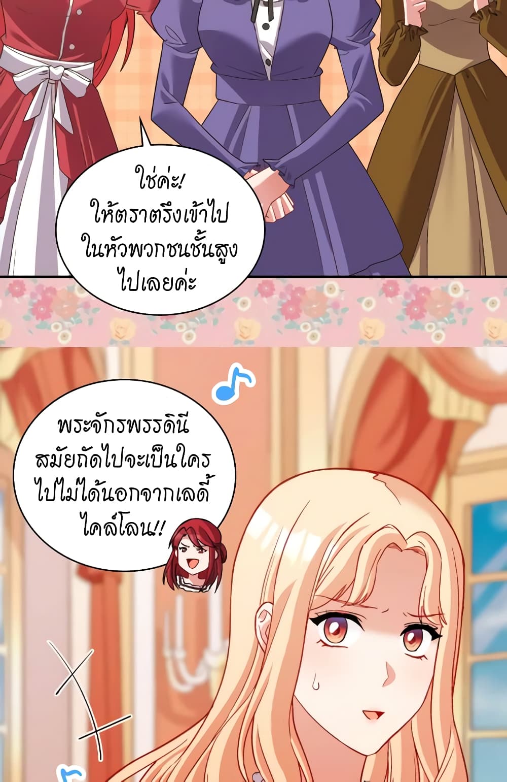What It Takes to be a Villainess page 7