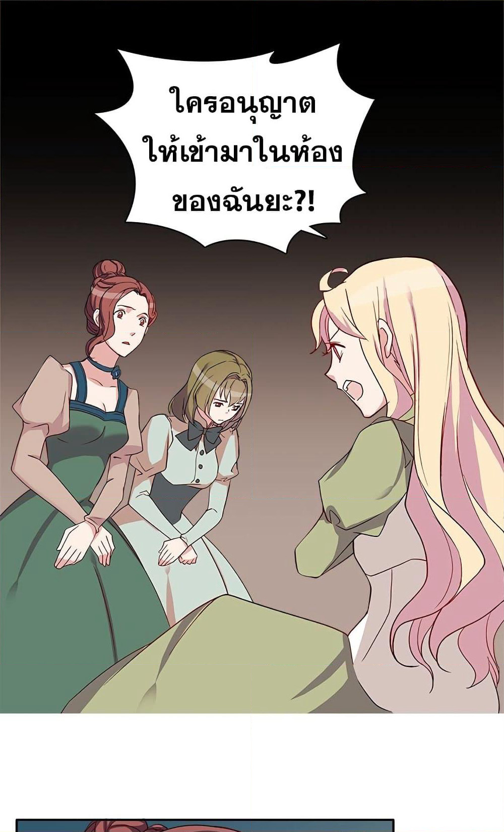 What It Takes to be a Villainess page 2