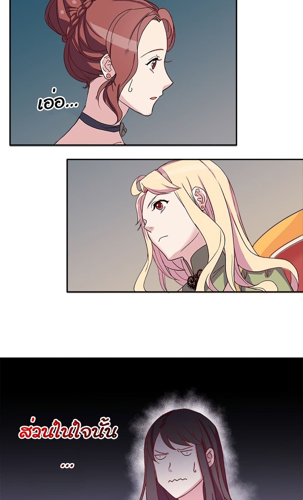What It Takes to be a Villainess page 3