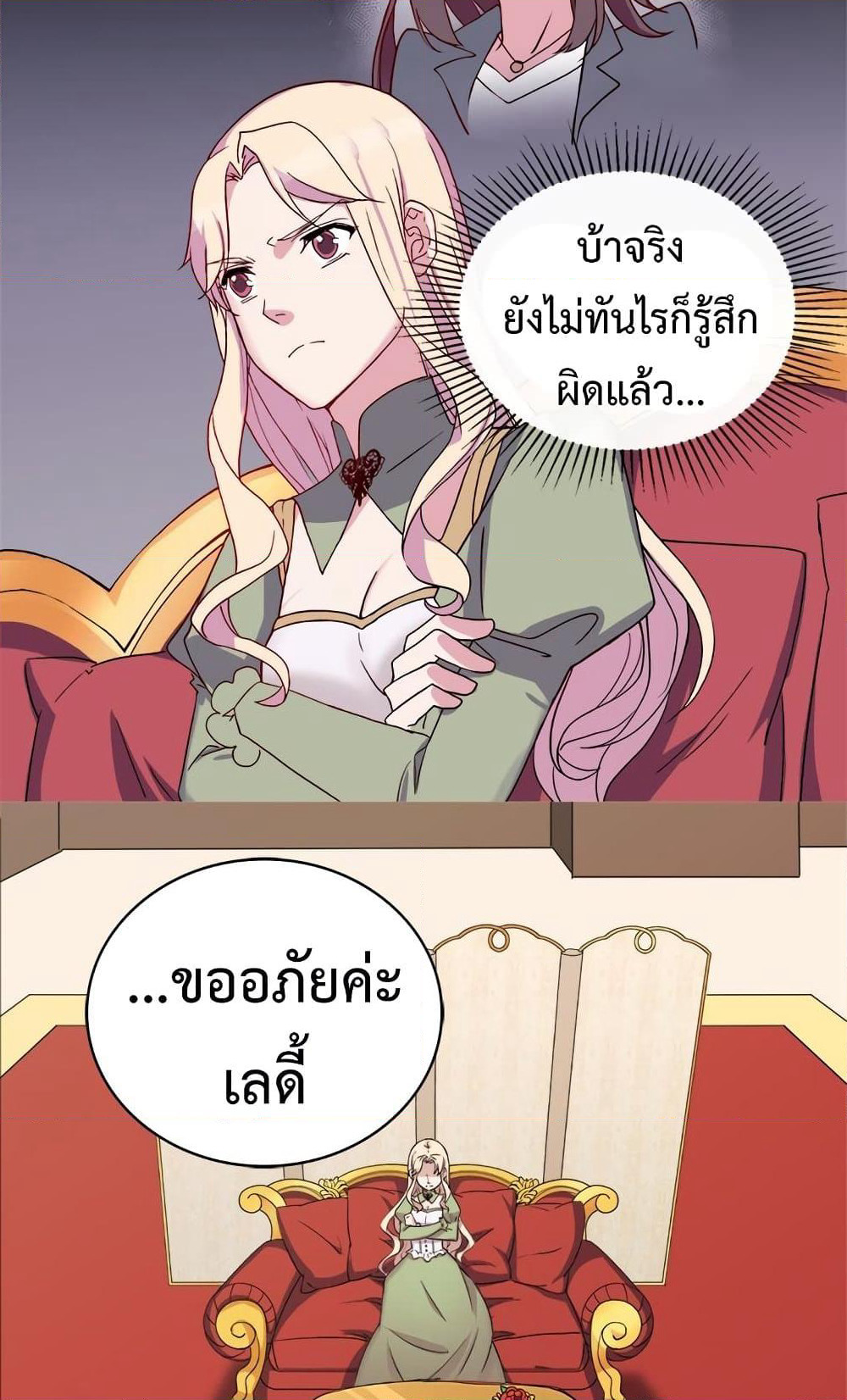 What It Takes to be a Villainess page 4