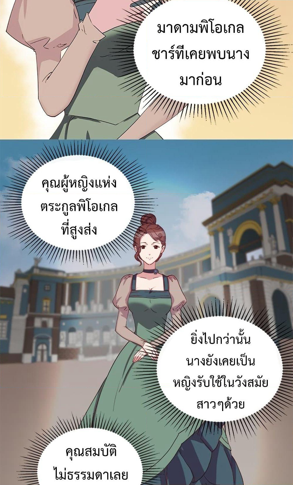 What It Takes to be a Villainess page 6