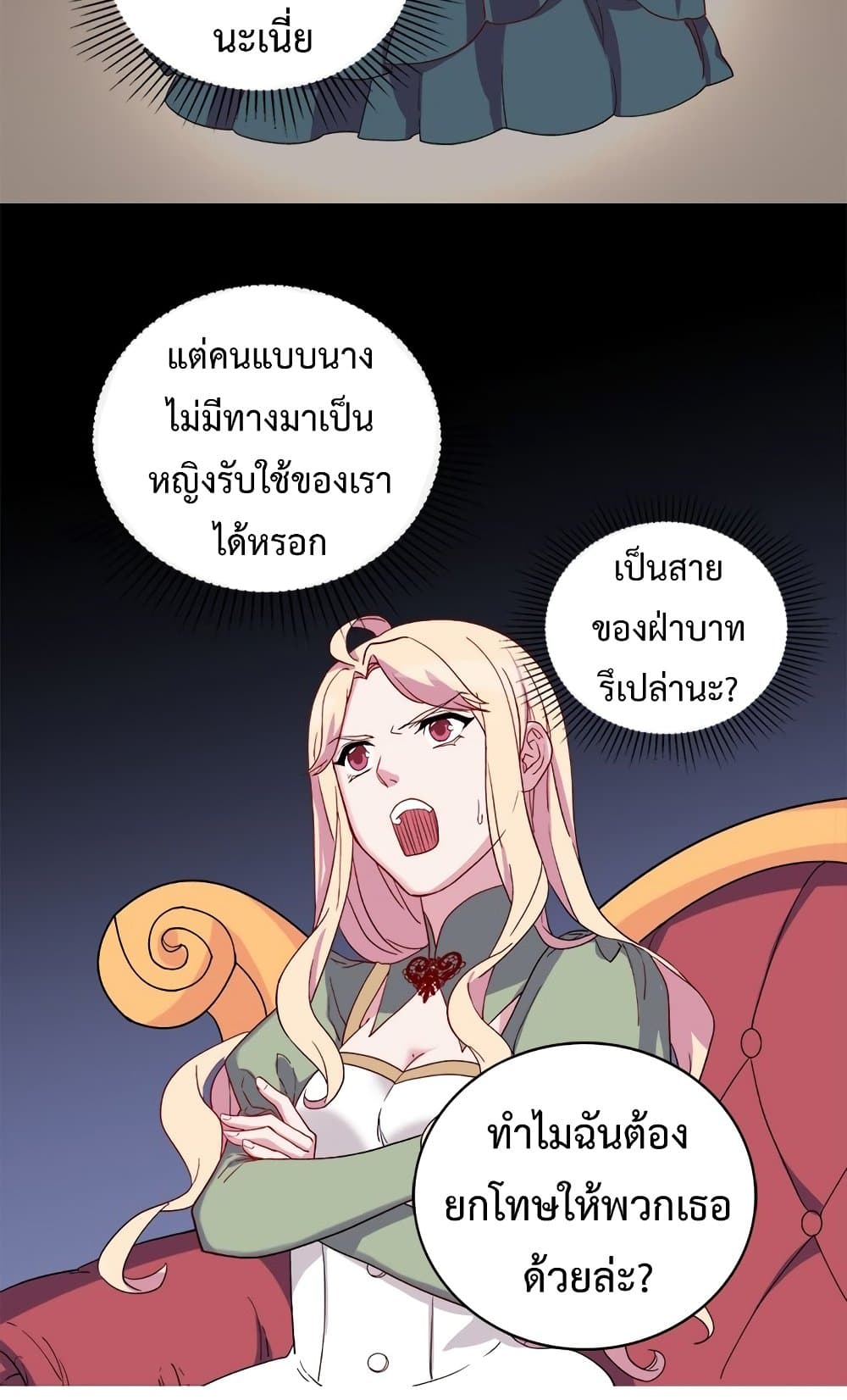 What It Takes to be a Villainess page 7