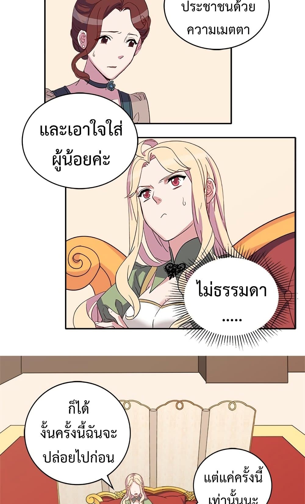 What It Takes to be a Villainess page 9
