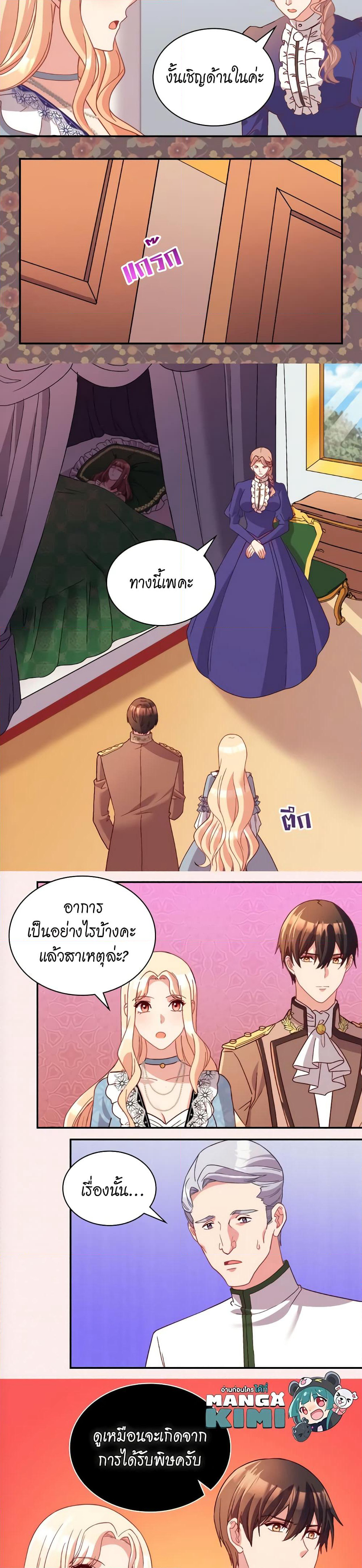What It Takes to be a Villainess page 5
