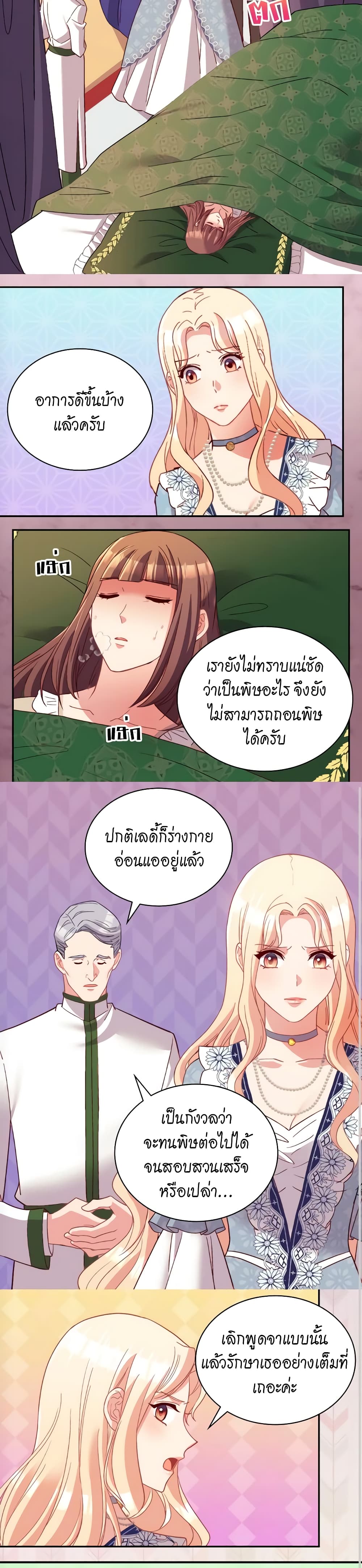 What It Takes to be a Villainess page 7