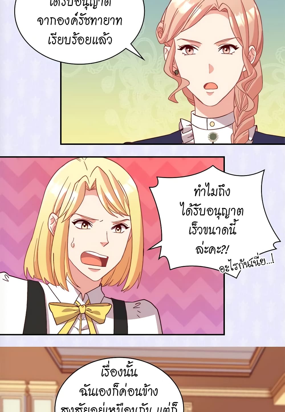 What It Takes to be a Villainess page 6