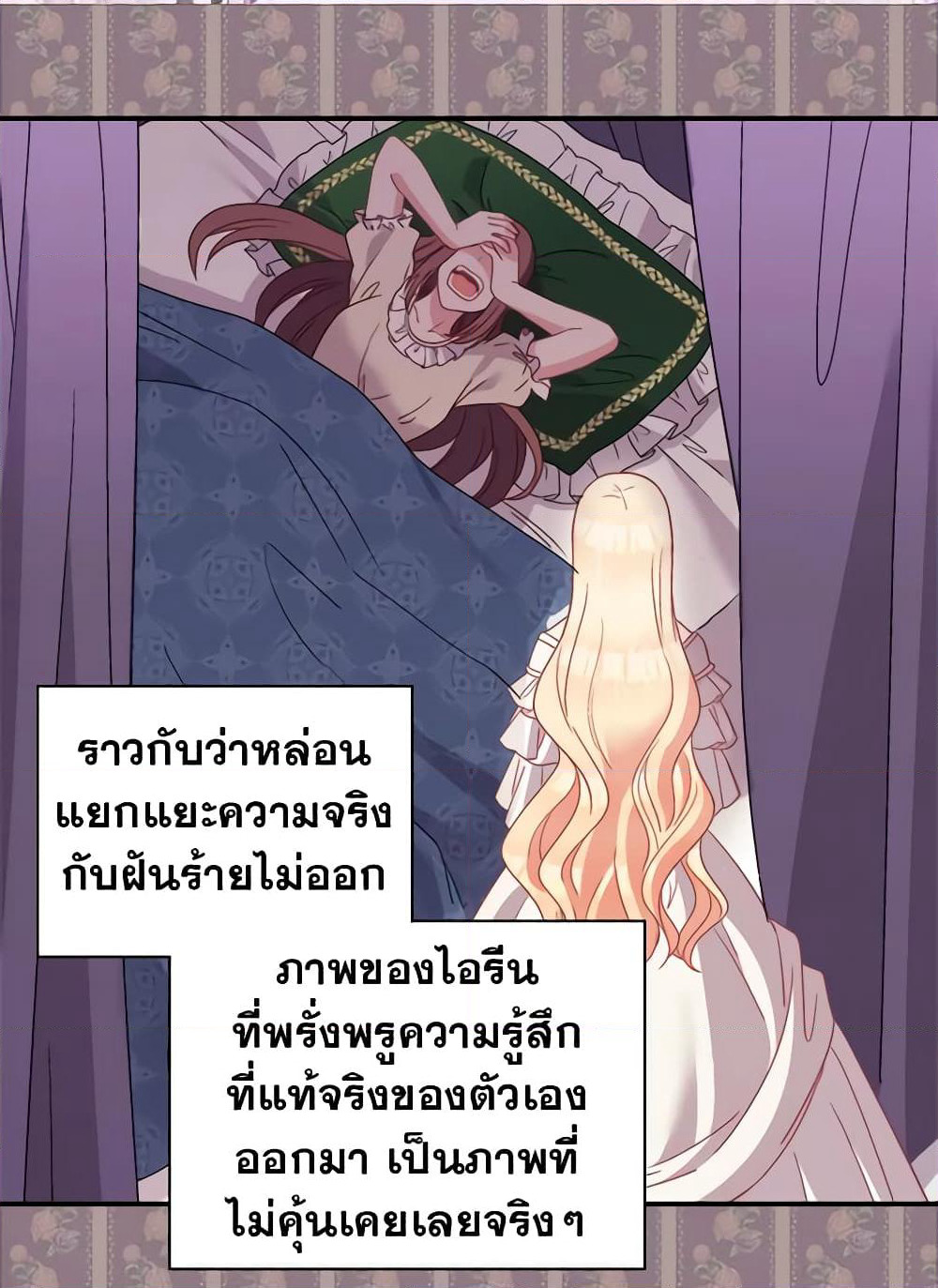 What It Takes to be a Villainess page 3