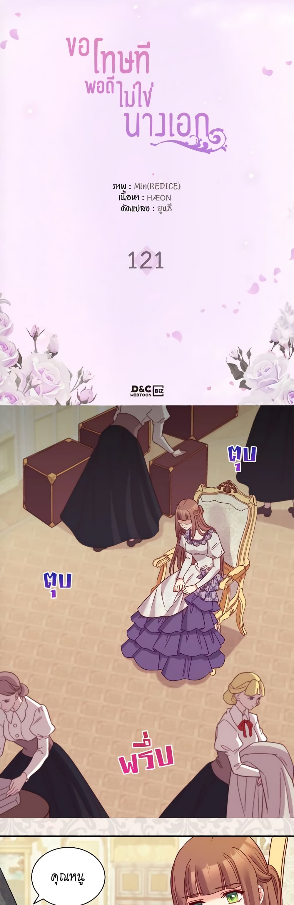 What It Takes to be a Villainess page 2