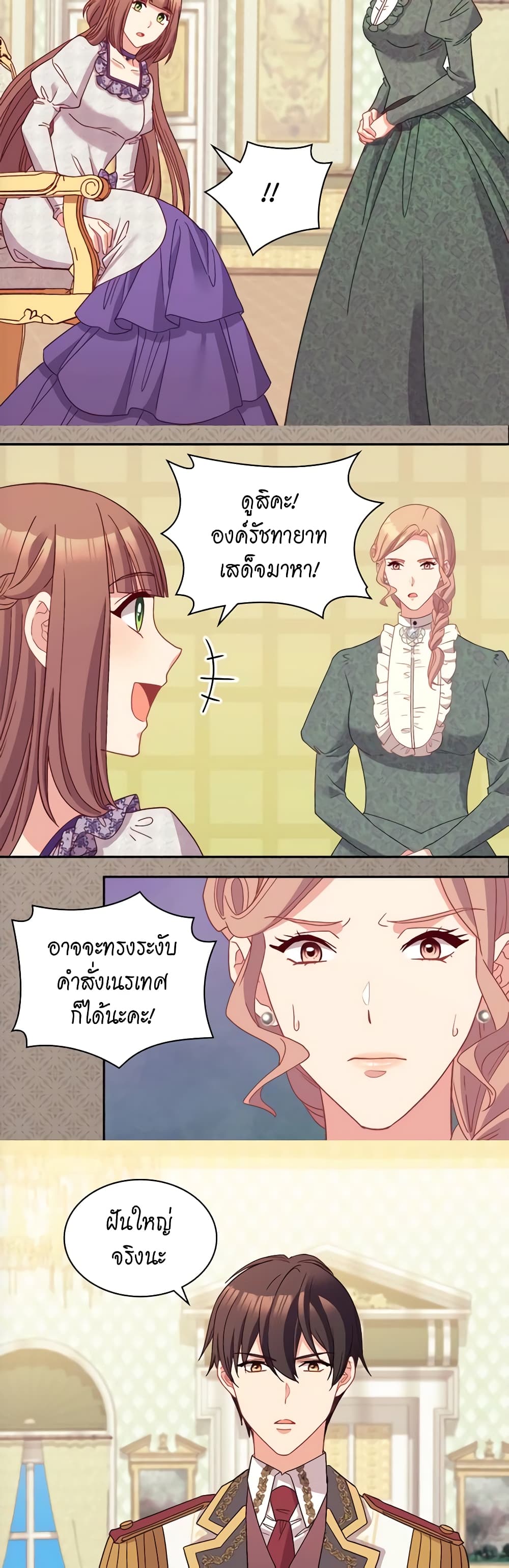 What It Takes to be a Villainess page 4