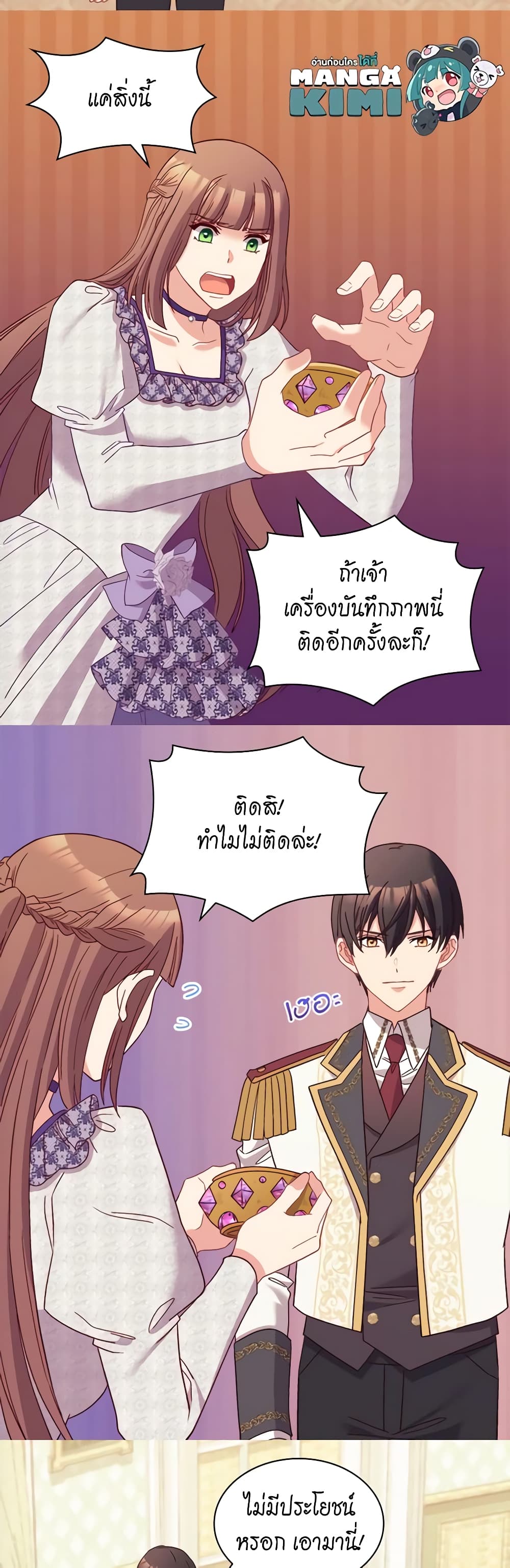 What It Takes to be a Villainess page 7