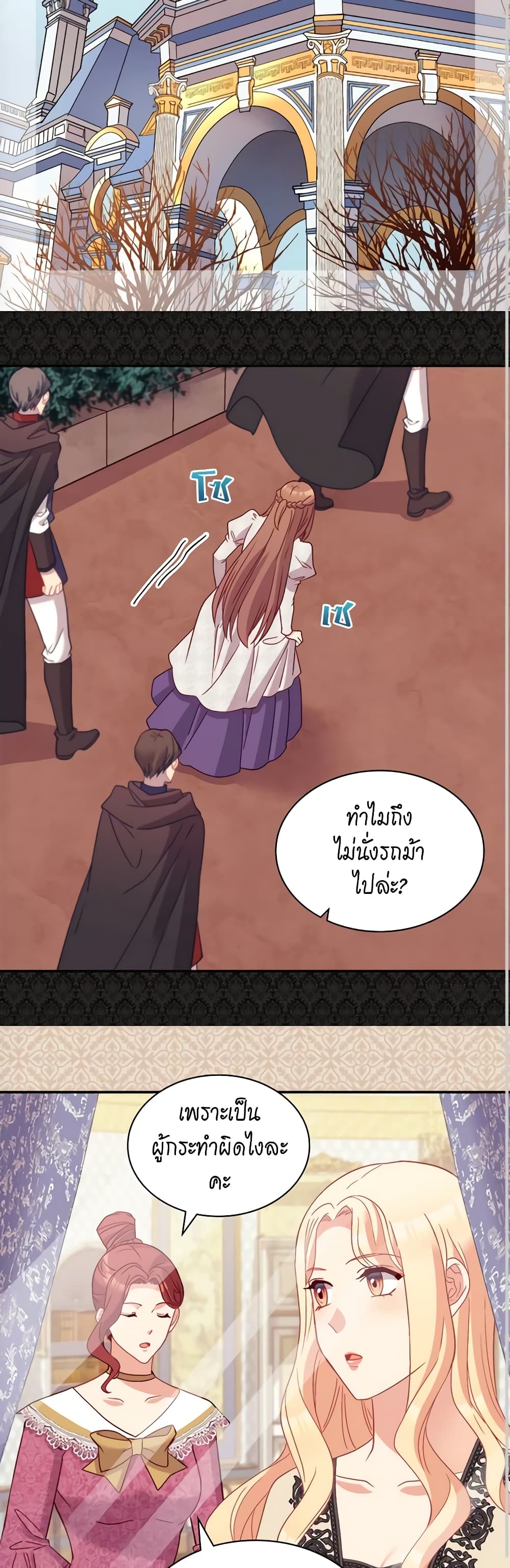 What It Takes to be a Villainess page 10