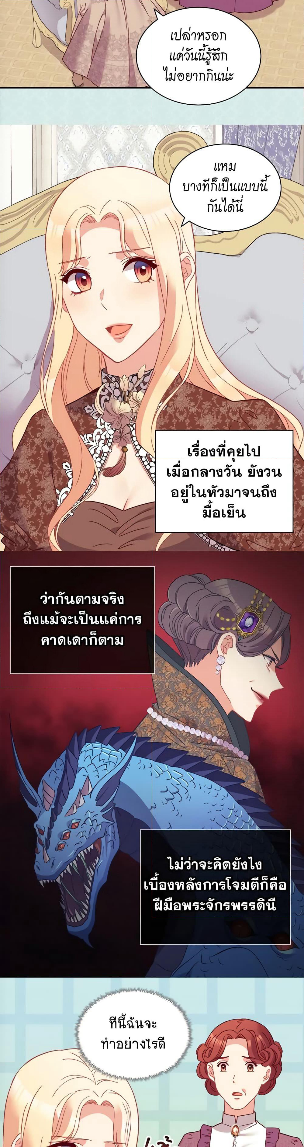 What It Takes to be a Villainess page 3