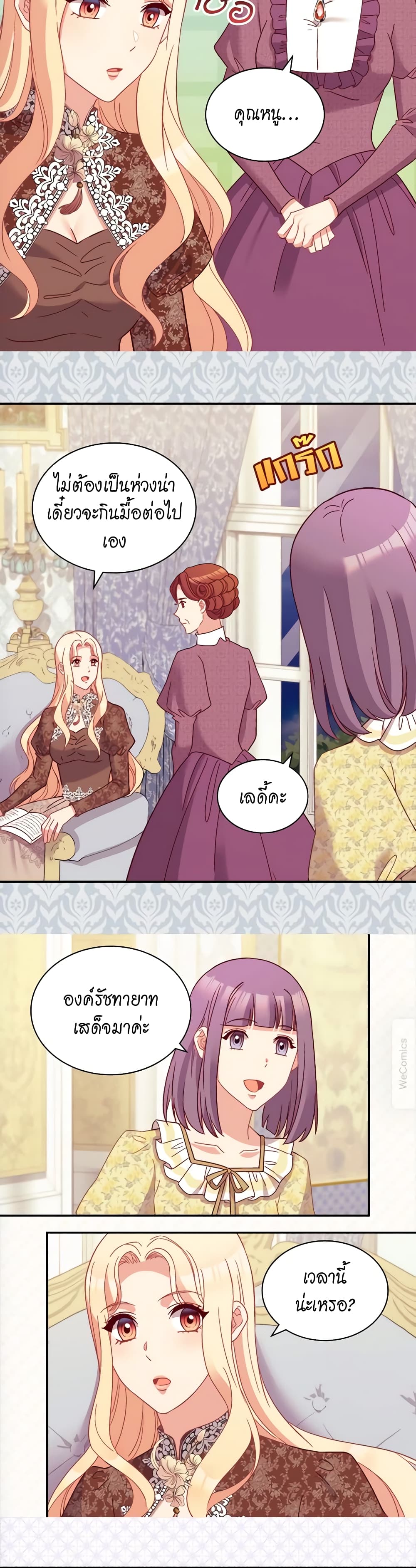 What It Takes to be a Villainess page 4
