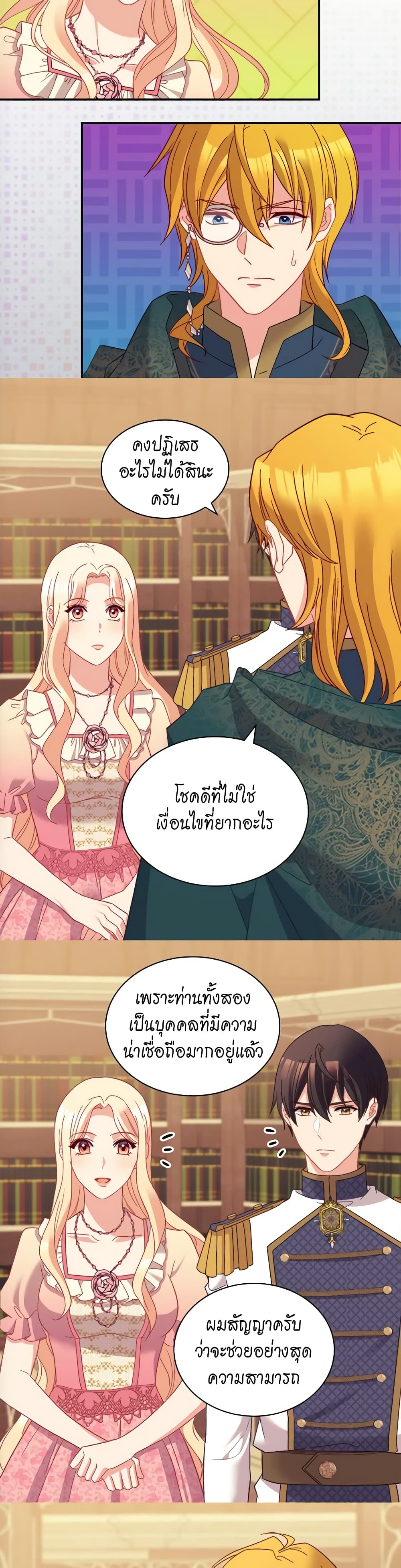 What It Takes to be a Villainess page 10