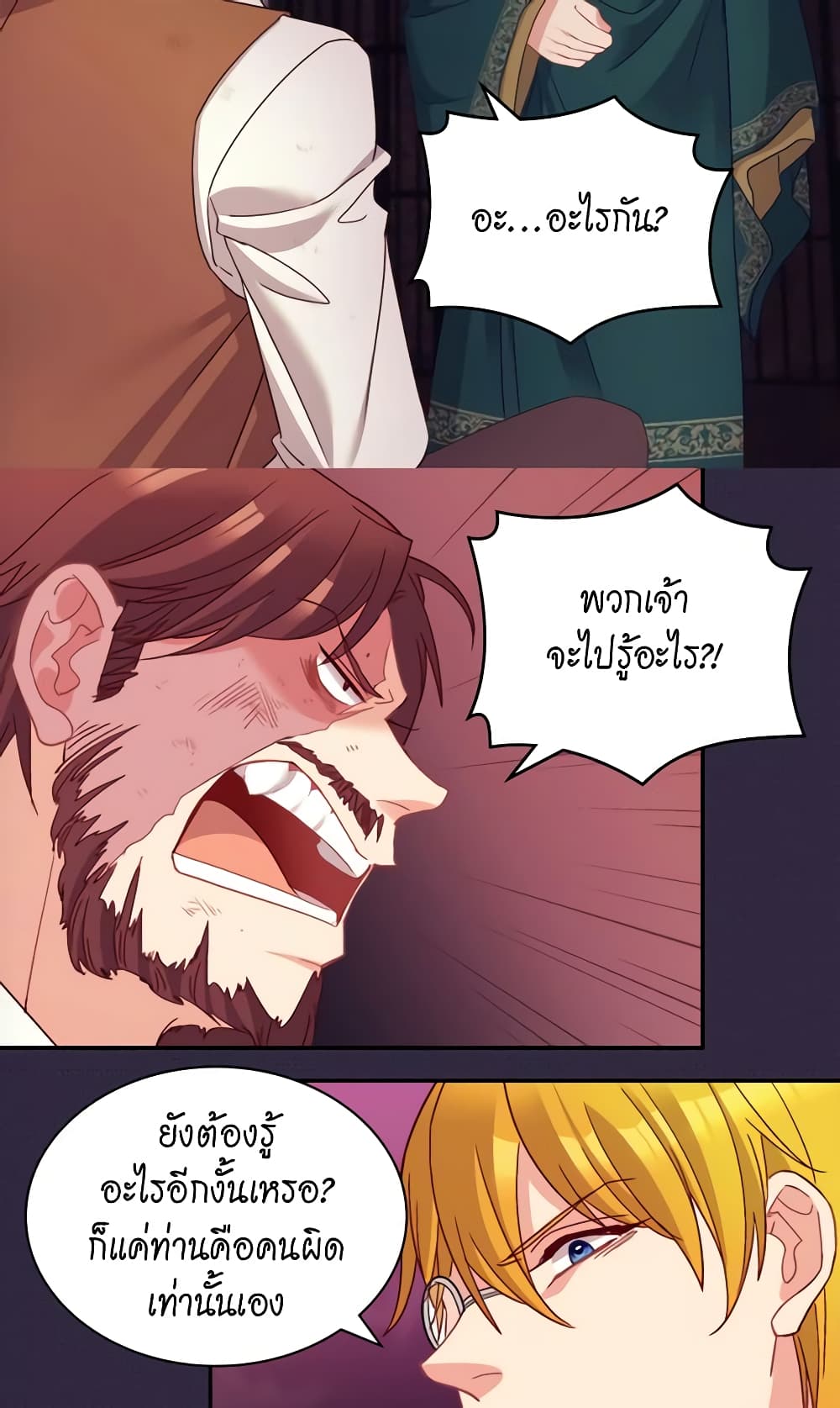 What It Takes to be a Villainess page 5