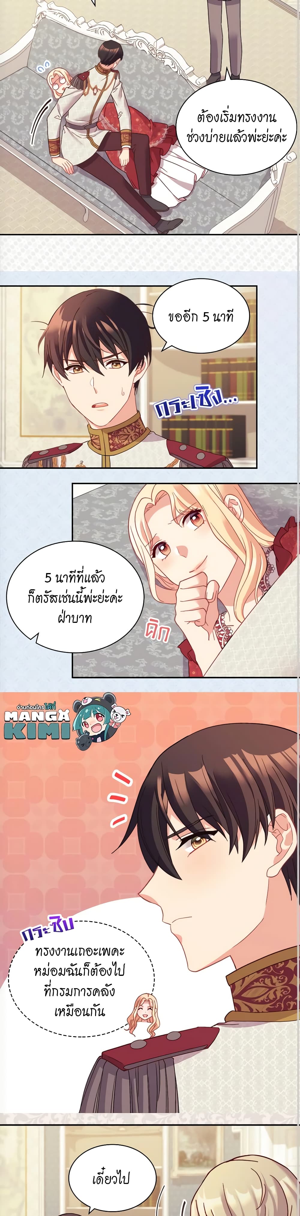 What It Takes to be a Villainess page 8