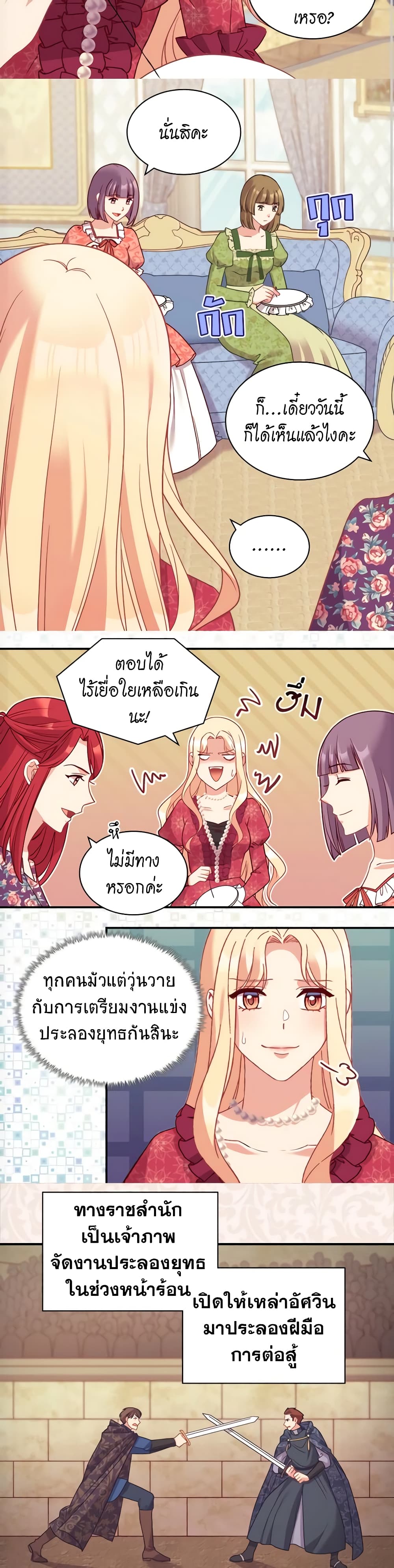 What It Takes to be a Villainess page 3
