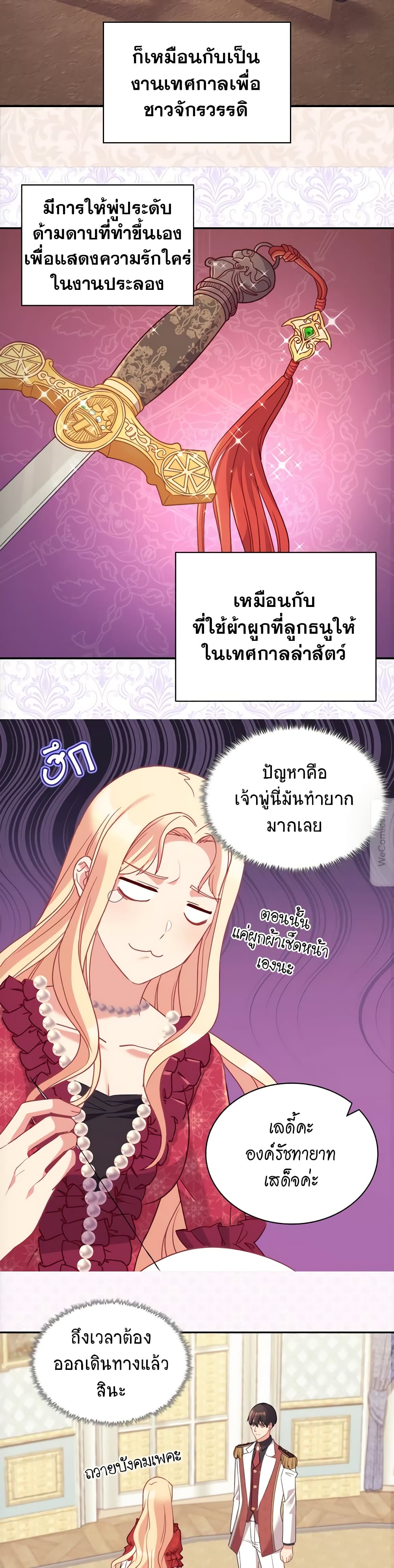 What It Takes to be a Villainess page 4