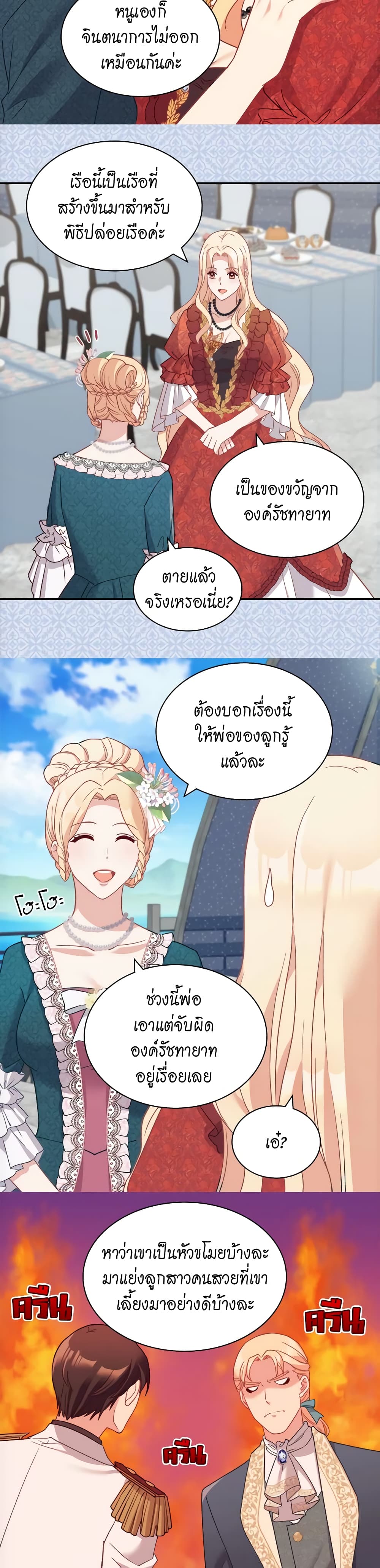 What It Takes to be a Villainess page 6