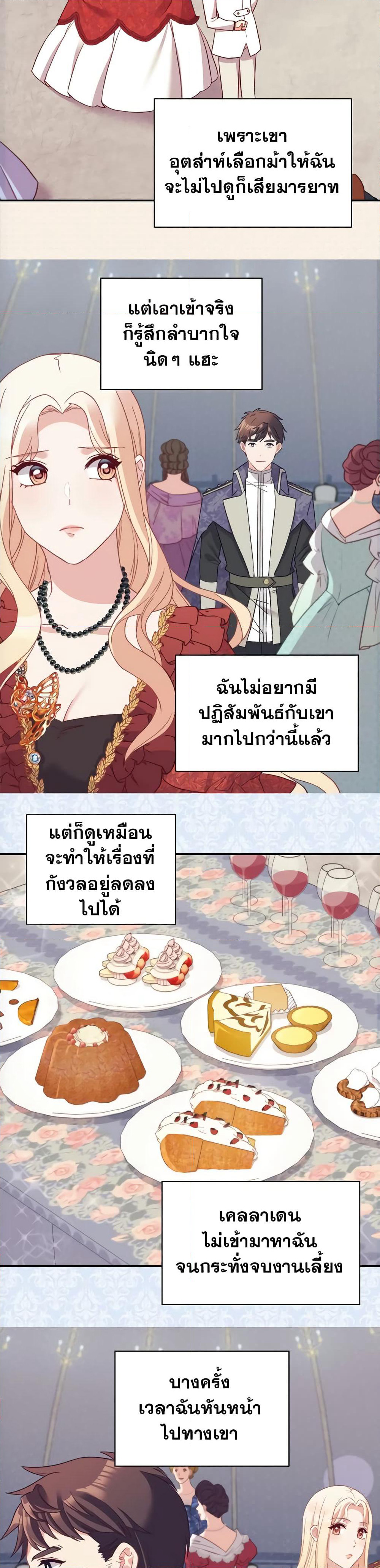 What It Takes to be a Villainess page 10