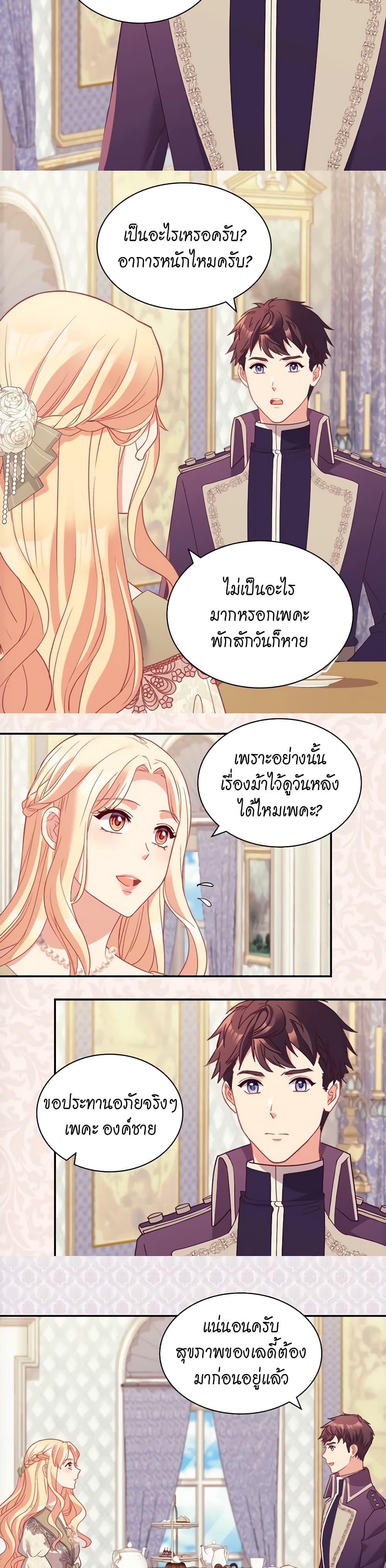What It Takes to be a Villainess page 5