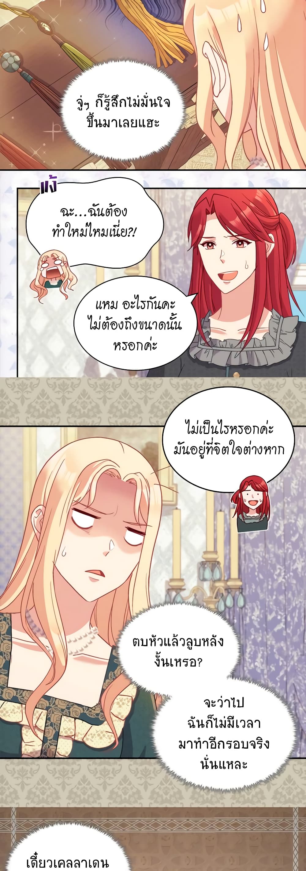 What It Takes to be a Villainess page 6