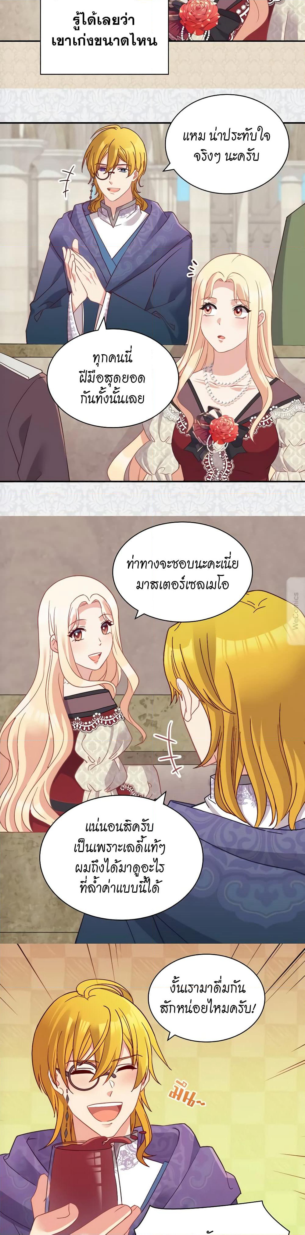 What It Takes to be a Villainess page 4