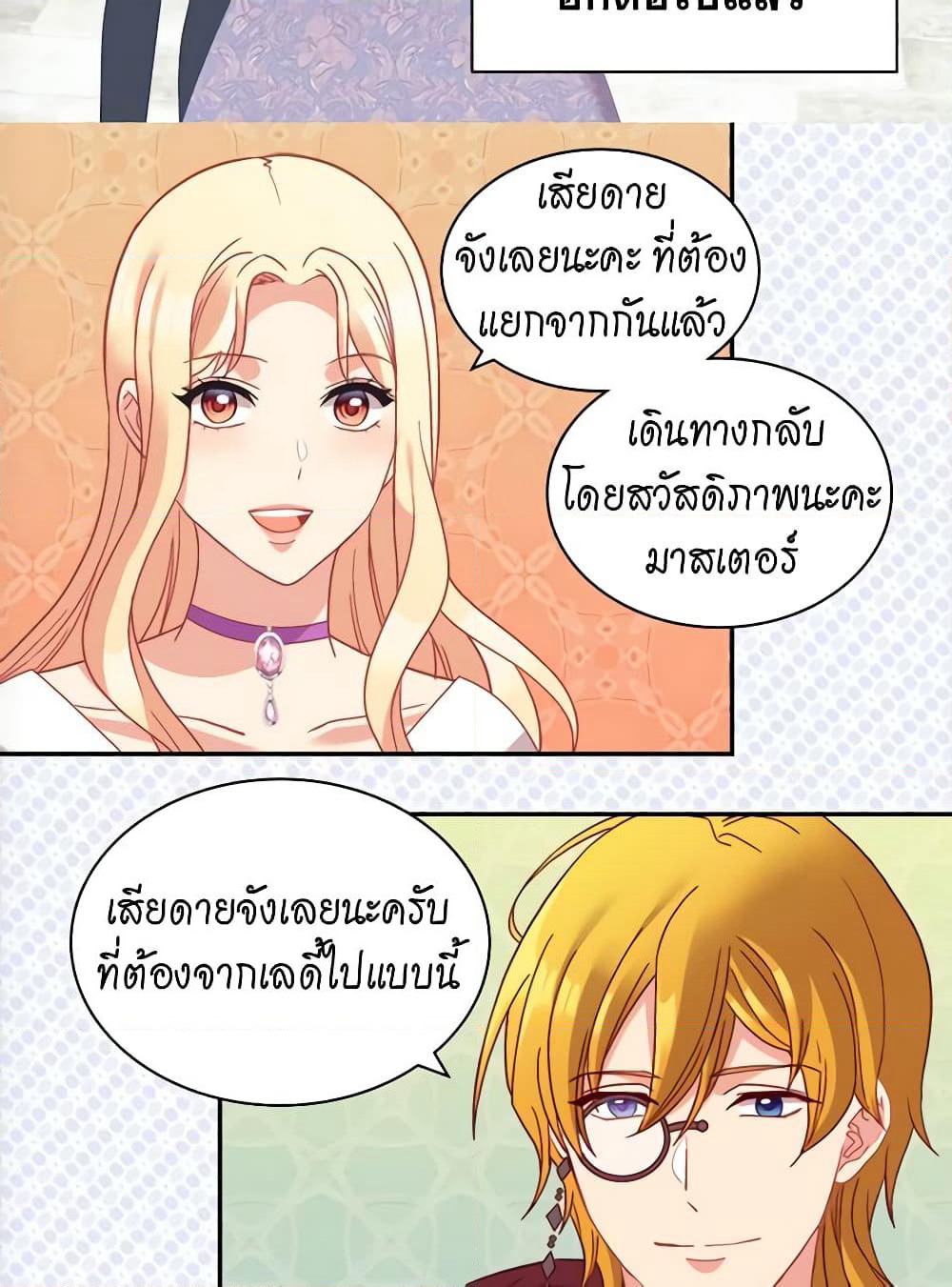 What It Takes to be a Villainess page 5