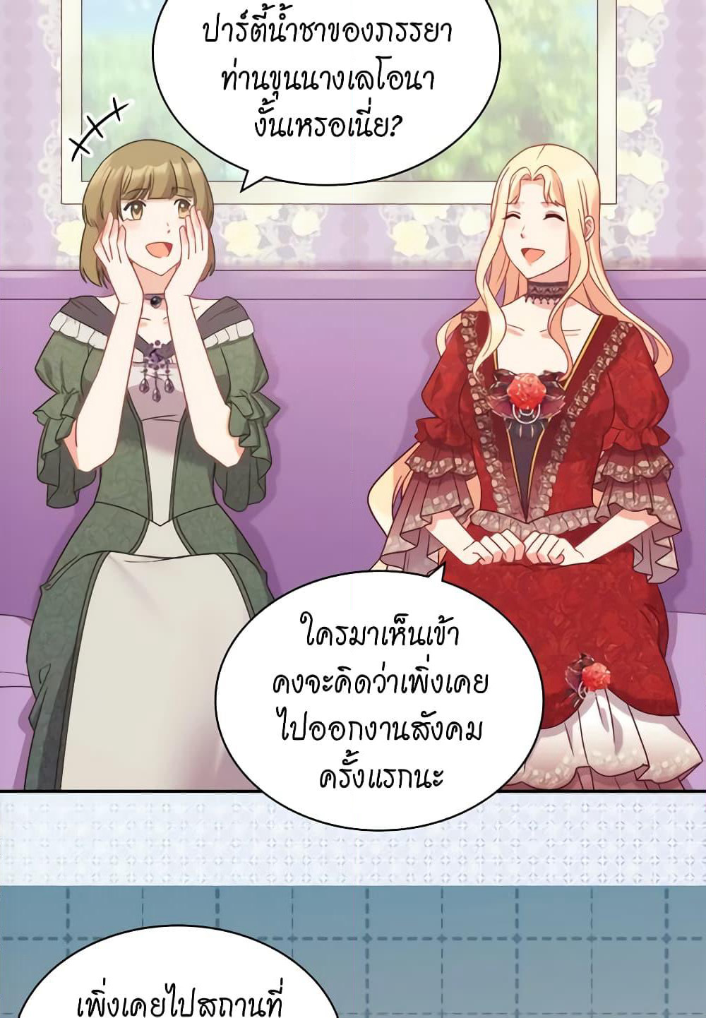 What It Takes to be a Villainess page 5